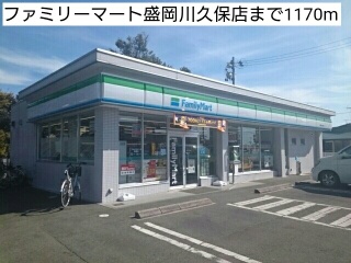 コンビニ　ファミリーマート盛岡川久保店（コンビニ）まで1170m