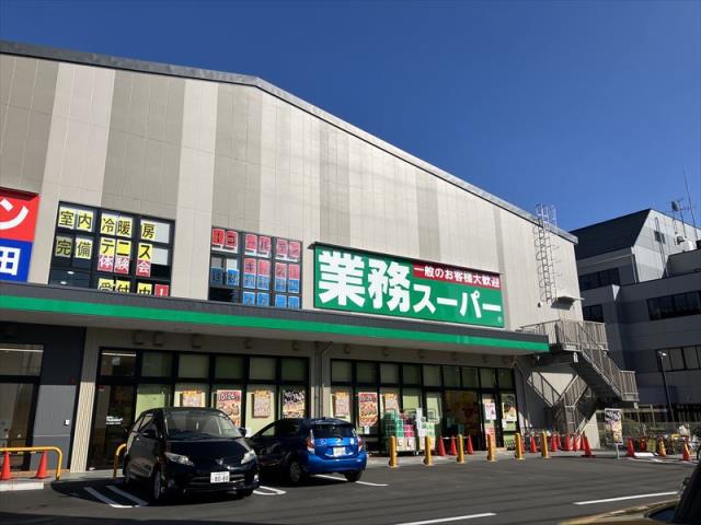 スーパー　業務スーパー南町田店（スーパー）まで2520m