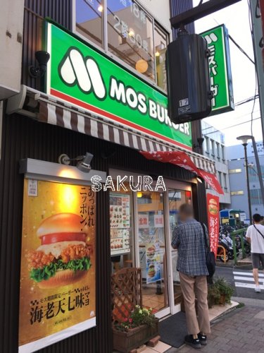 飲食店　モスバーガー 鶴見西口店（飲食店）まで257m