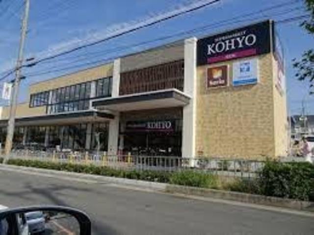 スーパー　コーヨー小野原店（スーパー）まで696m