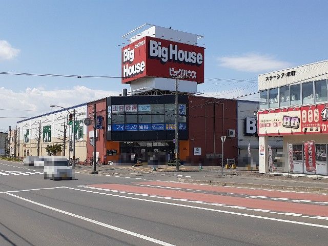 スーパー　ビッグハウス（スーパー）まで1300m