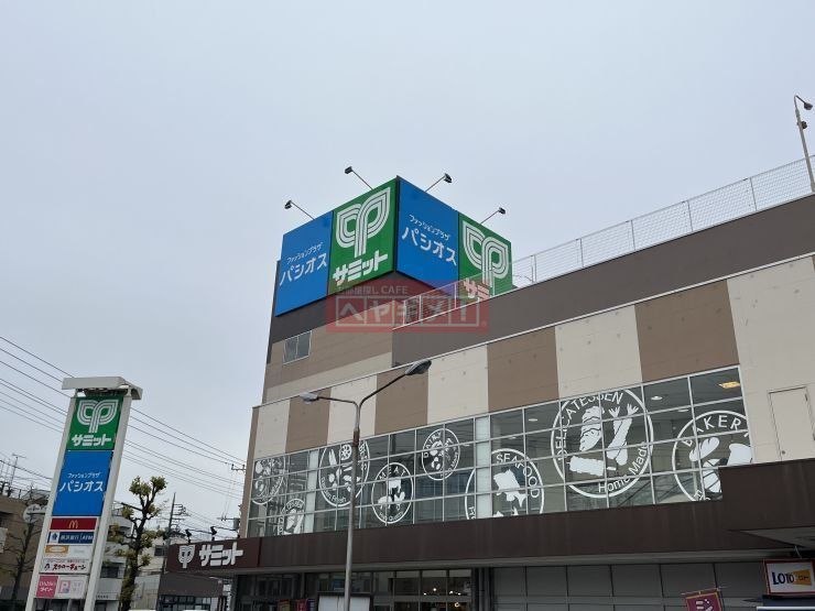 スーパー　サミットストア南加瀬店（スーパー）まで860m