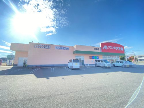 ドラックストア　クスリのアオキ垣鼻店（ドラッグストア）まで478m
