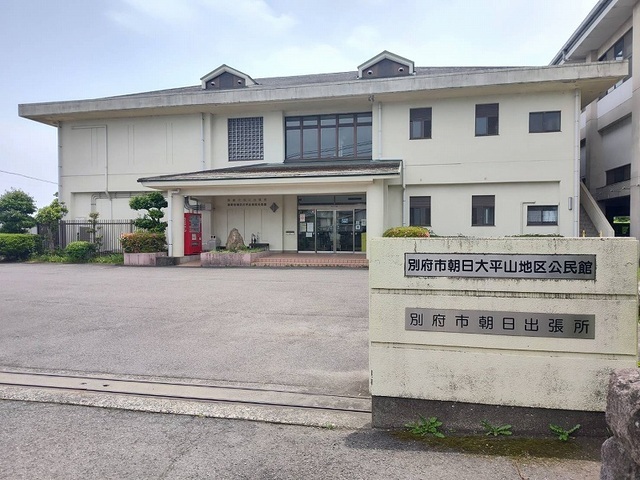 その他　別府市役所　朝日出張所（その他）まで350m