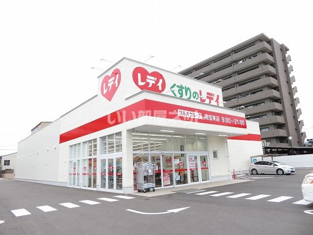 ドラックストア　くすりのレディ　南宝来店（ドラッグストア）まで651m