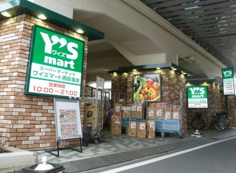 スーパー　ワイズマート西荻窪店（スーパー）まで657m