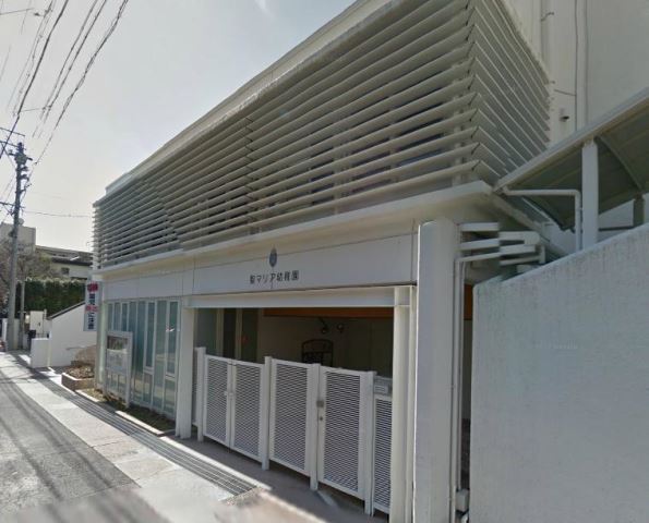 幼稚園・保育園　聖マリア幼稚園（幼稚園・保育園）まで590m