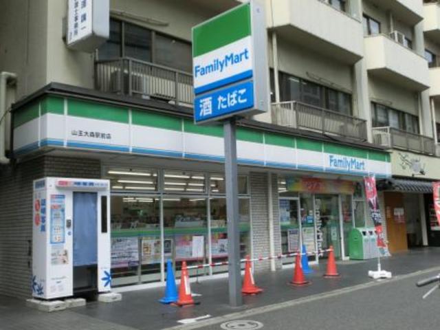 コンビニ　ファミリーマート山王大森駅前店（コンビニ）まで241m