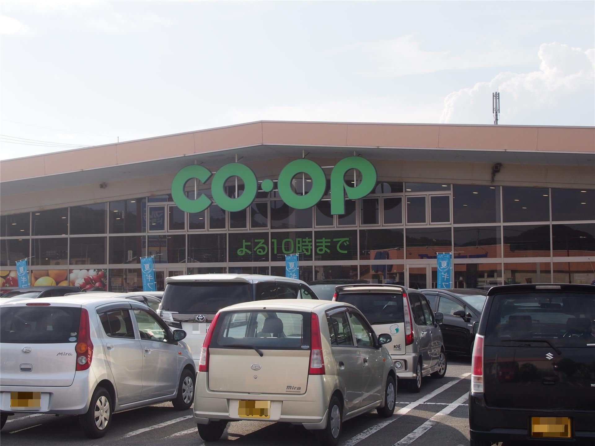 スーパー　コープ寺尾店（スーパー）まで1070m
