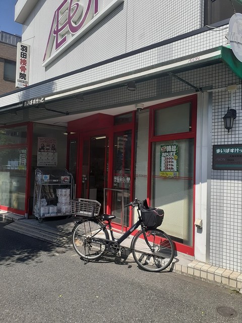 スーパー　まいばすけっと（スーパー）まで309m