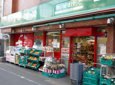 スーパー　まいばすけっと 駒場1丁目店（スーパー）まで469m