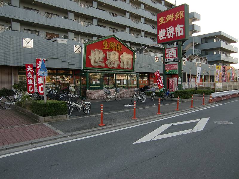スーパー　生鮮館世界市（スーパー）まで739m