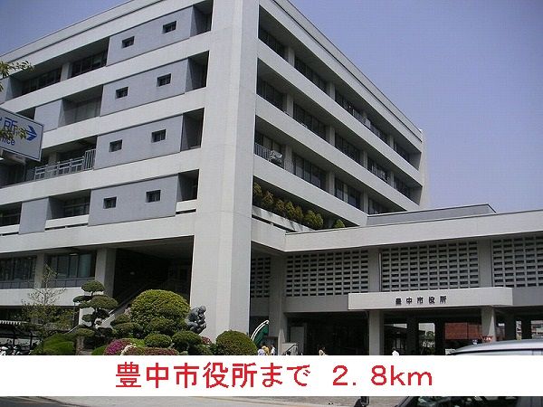 役所　豊中市役所（役所）まで2800m