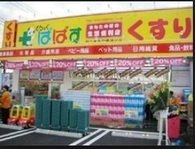 ドラックストア　どらっぐぱぱす四つ木平和橋通り店（ドラッグストア）まで260m