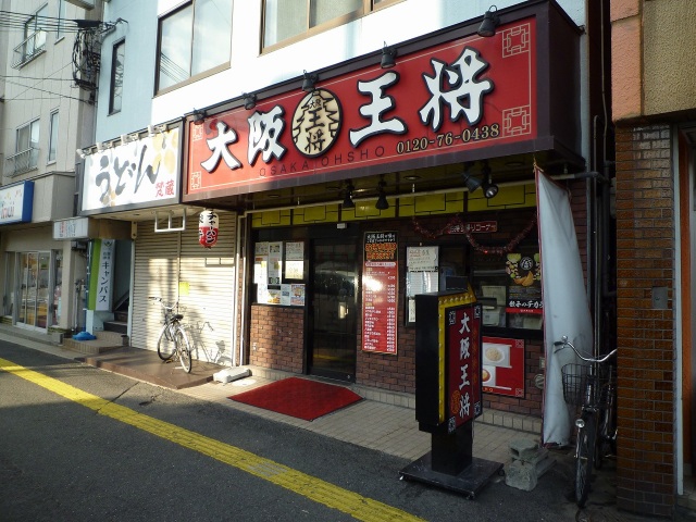 その他　大阪王将国分店（その他）まで973m