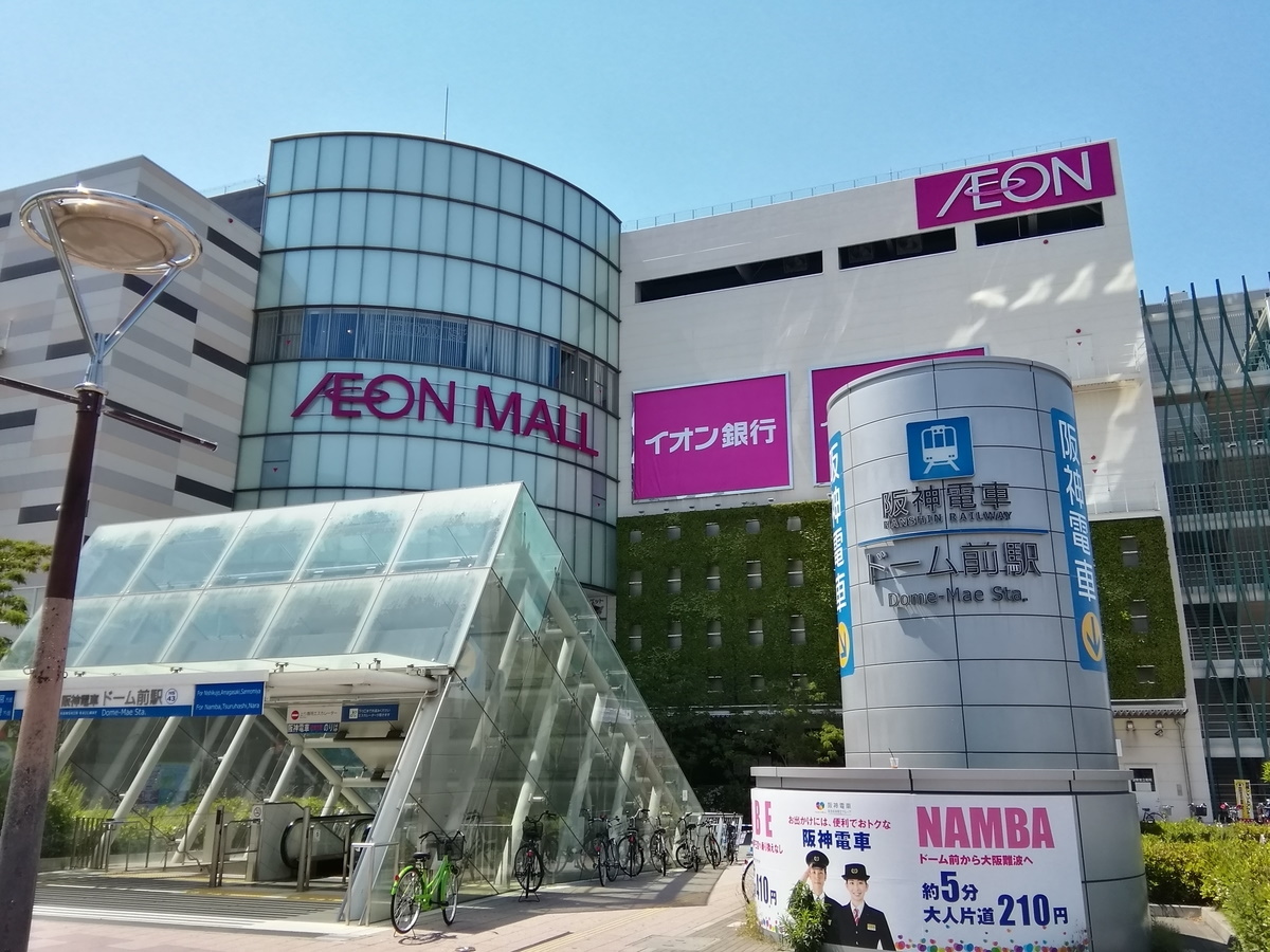 ショッピングセンター　イオンモール大阪ドームシティ（ショッピングセンター）まで688m