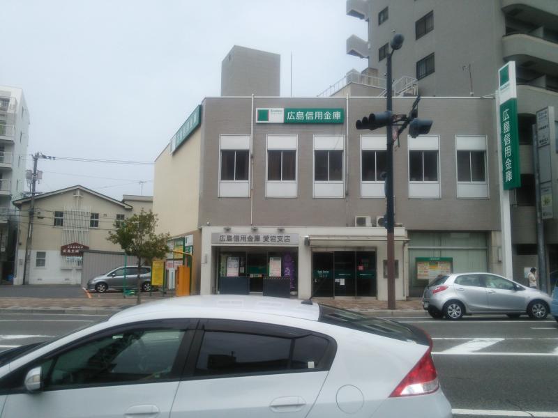 銀行　広島信用金庫愛宕支店（銀行）まで567m