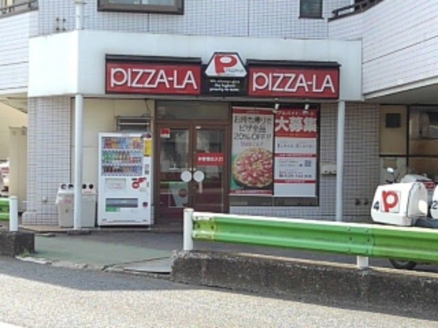 飲食店　ピザーラ（飲食店）まで500m