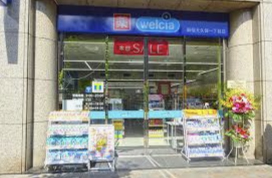 ドラックストア　ウエルシア新宿大久保一丁目店（ドラッグストア）まで741m