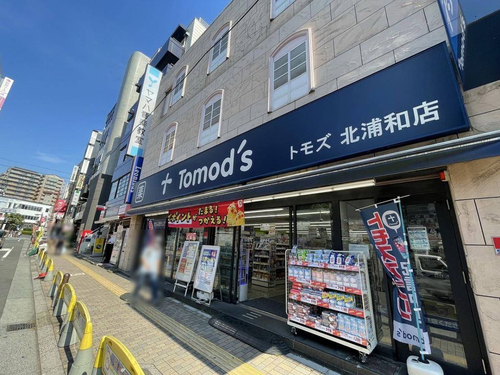 ドラックストア　トモズ北浦和店（ドラッグストア）まで350m