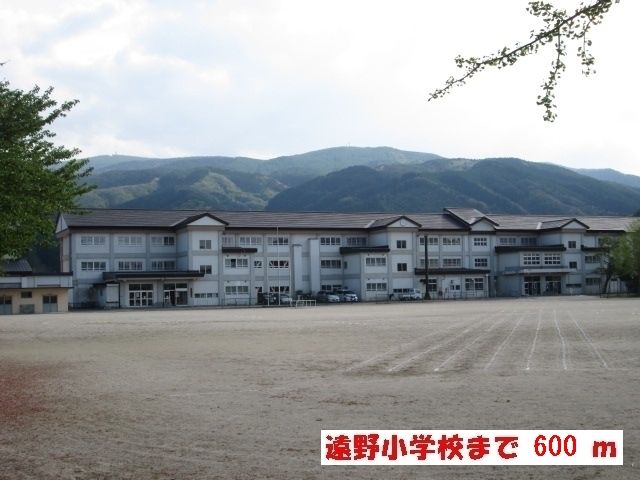 小学校　遠野小学校（小学校）まで600m