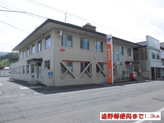 郵便局　遠野郵便局（郵便局）まで1300m