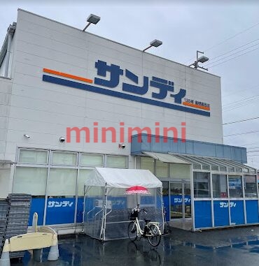 スーパー　サンディ高槻高西店（スーパー）まで430m