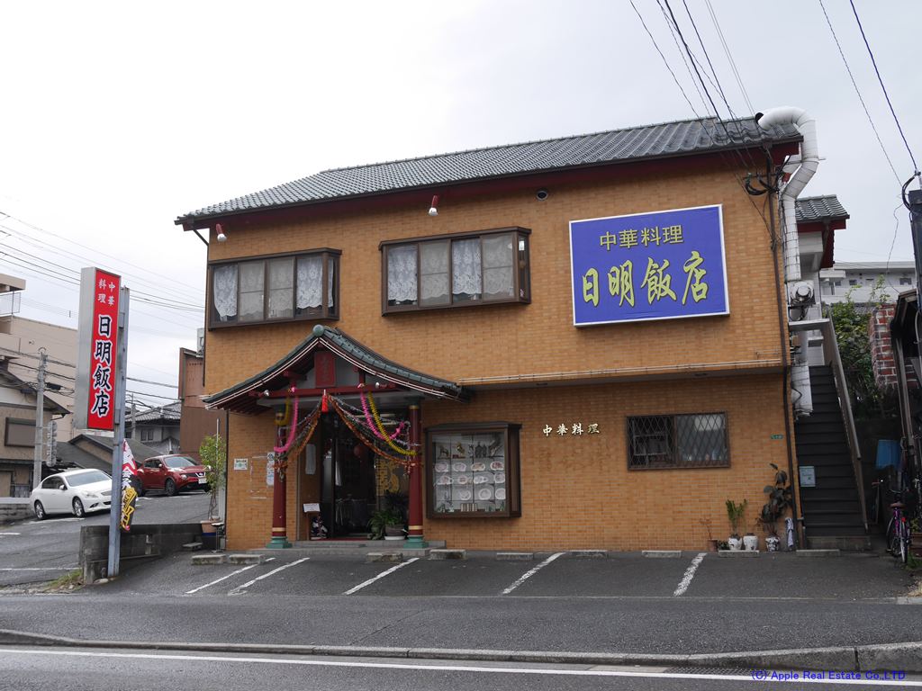 その他　【日明飯店】（その他）まで92m