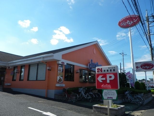 飲食店　ジョナサン東川口店（飲食店）まで826m