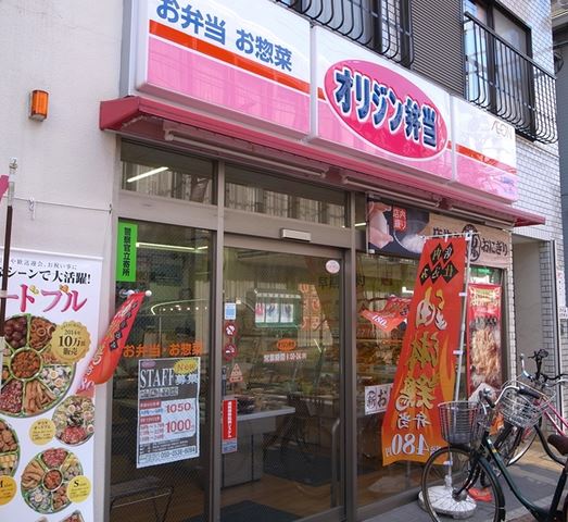 飲食店　オリジン弁当大森町店（飲食店）まで252m