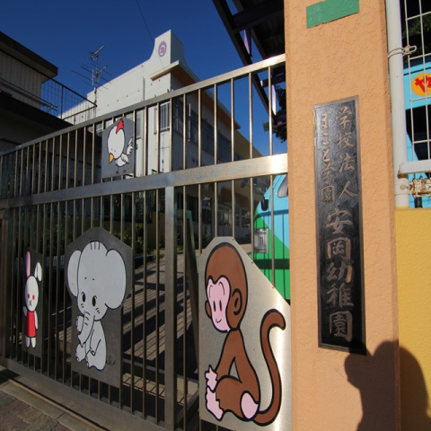 幼稚園・保育園　安岡幼稚園（幼稚園・保育園）まで802m