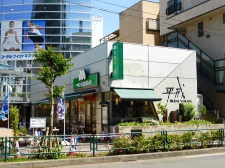 飲食店　モスバーガー用賀店（飲食店）まで449m