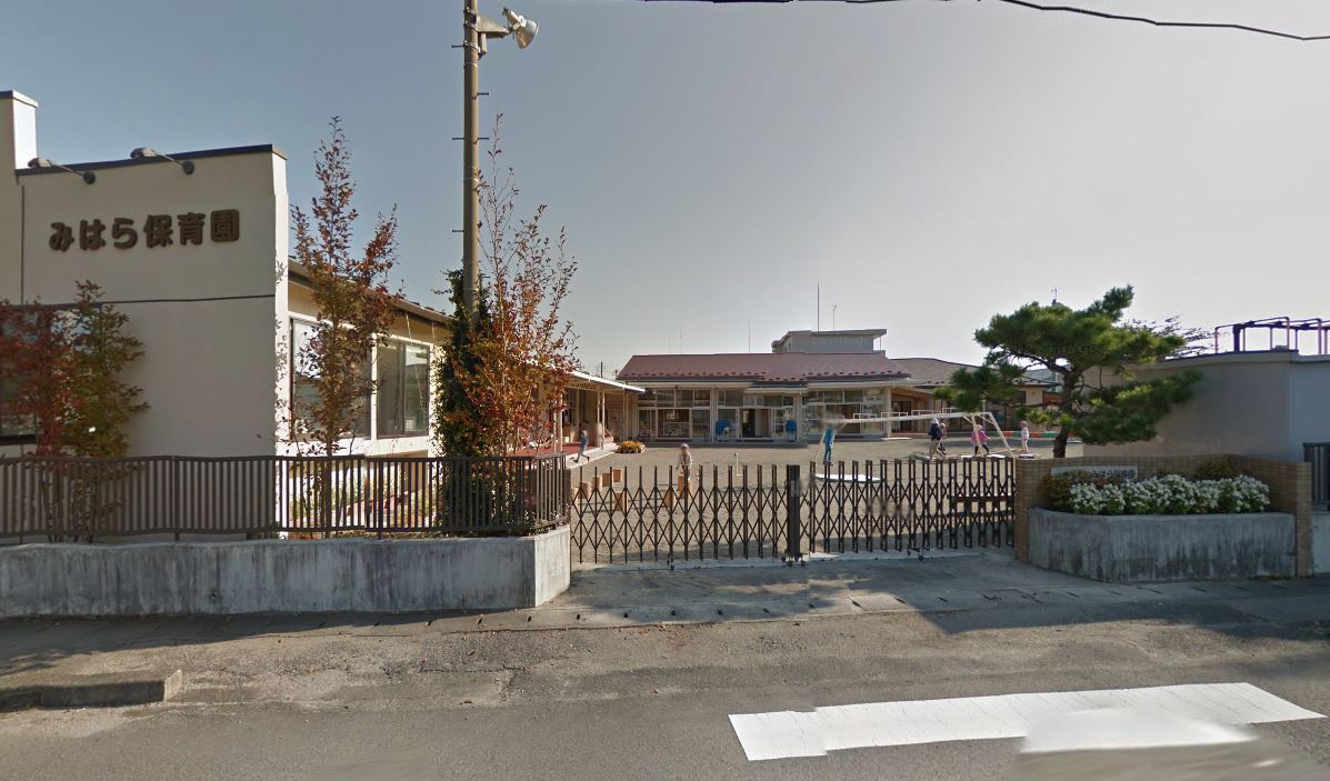 幼稚園・保育園　みはら保育園（幼稚園・保育園）まで1300m