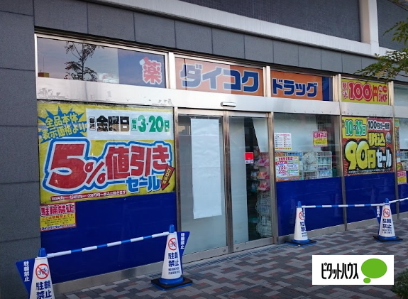 ドラックストア　ダイコクドラッグ大日駅前店（ドラッグストア）まで593m