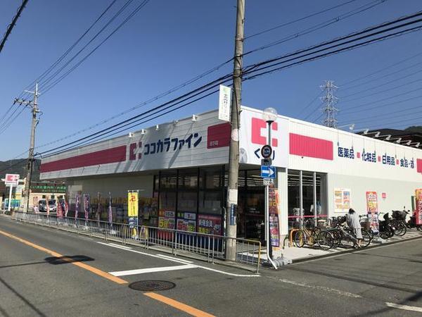 ドラックストア　ココカラファイン日下店（ドラッグストア）まで1162m
