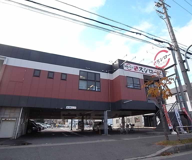 飲食店　スシロー桂店（飲食店）まで200m