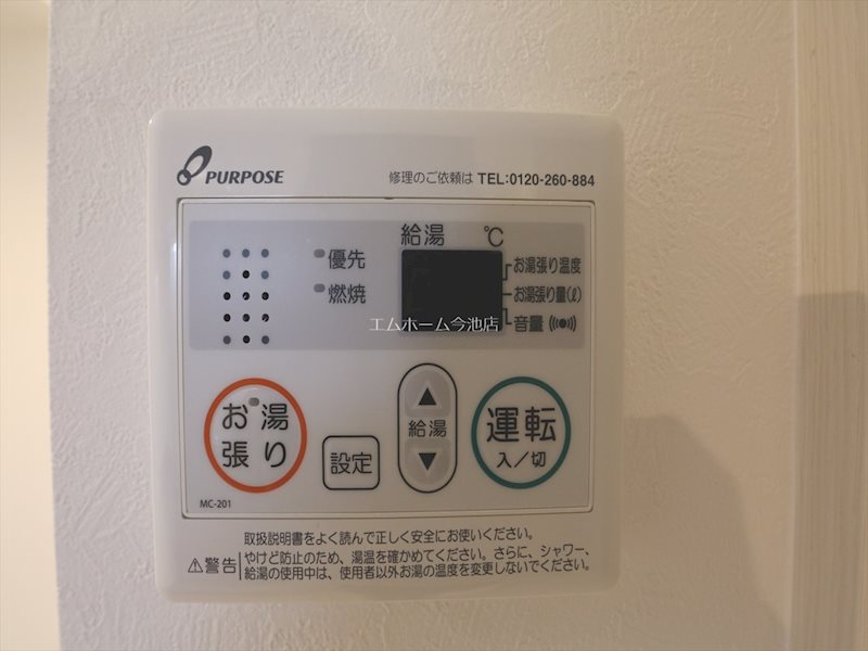 その他　給湯（温度設定可）