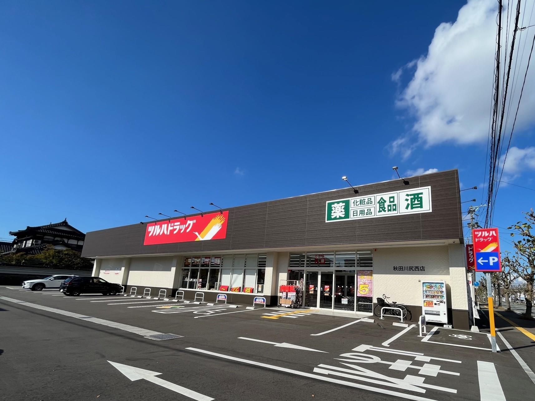 ドラックストア　ツルハドラッグ川尻西店（ドラッグストア）まで600m