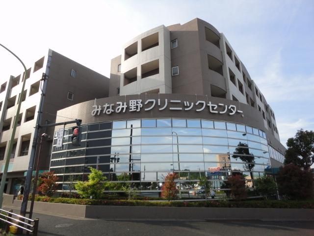 病院　みなみ野クリニック（病院）まで836m