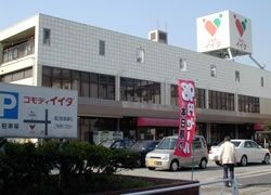 スーパー　コモディイイダ仲町店（スーパー）まで520m