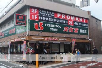 スーパー　文化堂　荏原店（スーパー）まで46m