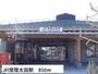 その他　JR常陸太田駅（その他）まで850m