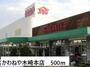 スーパー　かわねや木崎本店（スーパー）まで500m