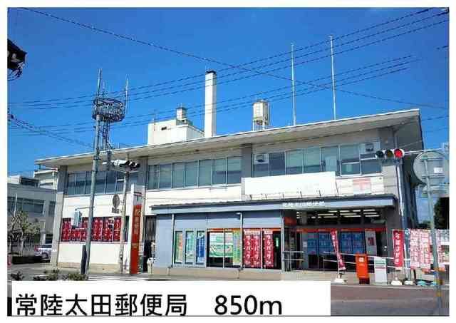 郵便局　常陸太田郵便局（郵便局）まで850m
