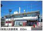 郵便局　常陸太田郵便局（郵便局）まで850m