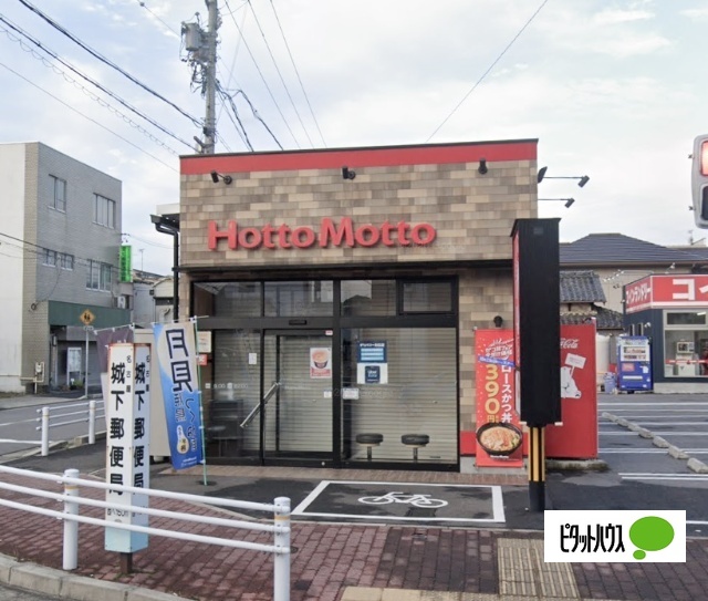 飲食店　ほっともっと大磯通店（飲食店）まで220m