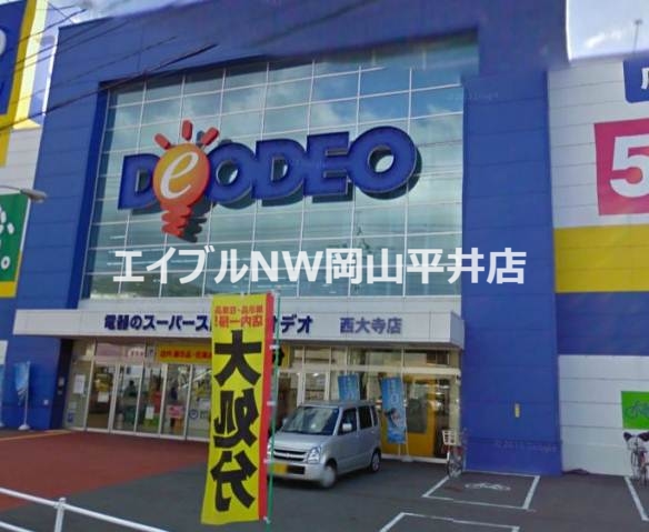 ホームセンター　エディオン西大寺店（ホームセンター）まで1114m
