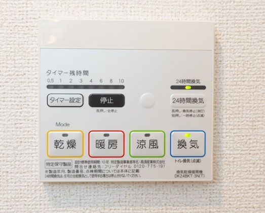 その他設備