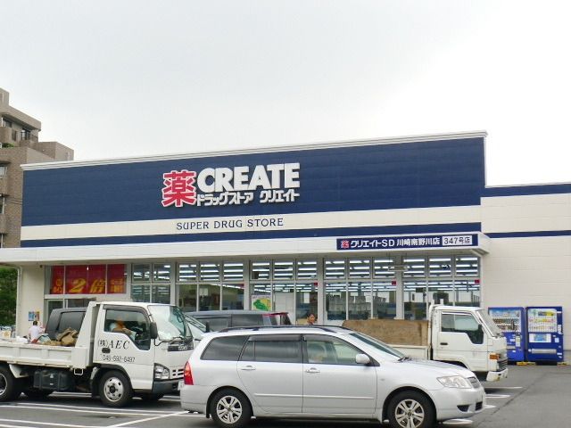 ドラックストア　クリエイトエス・ディー川崎野川店（ドラッグストア）まで795m