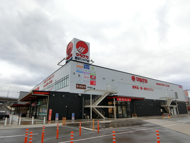 スーパー　マルナカ高知インター店（スーパー）まで757m